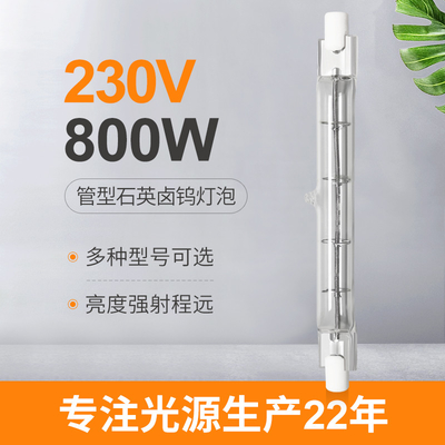 230V 800W R7sハロゲン球根118mm Dimmable倍によって終えられる線形ハロゲン ランプ