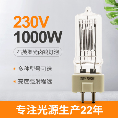 ボートの海洋のサーチライト1000w 230vハロゲン電球の光Gx9.5ランプ