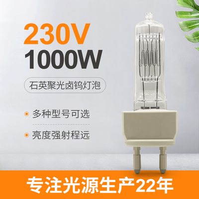 分光光度計G22のための230V 1000Wのハロゲン電球