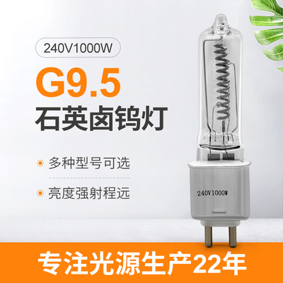 G9.5 240V 1000wのハロゲン電球の単一の終えられた段階およびスタジオ ランプ