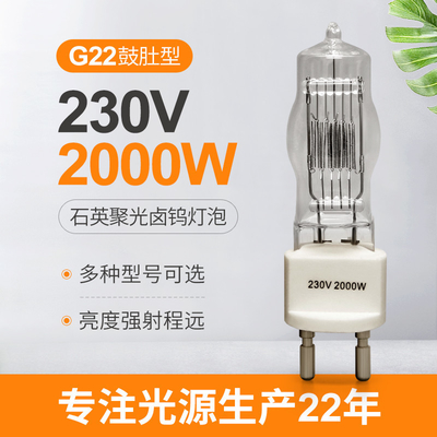 230v 2000w G22 2 Pinハロゲン スポットライトの球根Broadway Halogenlamp