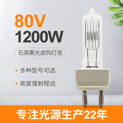 80V 1200W 230v 1000wハロゲン ランプG22 2 Pinハロゲン球根
