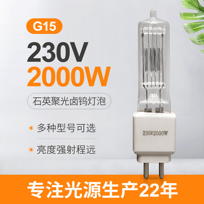 映画撮影所の劇場のための110V 230v 2000wハロゲン球根の水晶ランプG15 3200K