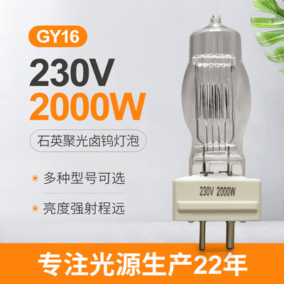 GY16 2000w Osramのための単一の終えられたハロゲン ランプ230v 64788 CP/72 FTM