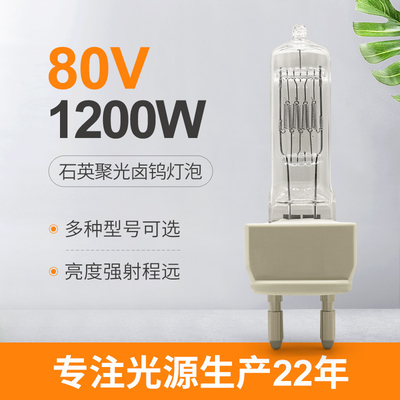 80V 1200Wハロゲン ランプの劇場TV AC反射器の水晶電球の取り替え