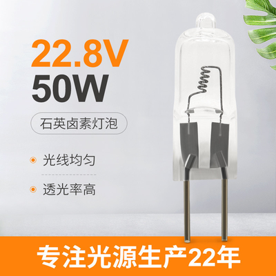 22.8V 50W単一の終えられたハロゲン ランプの軸フィラメントの手術室ランプ